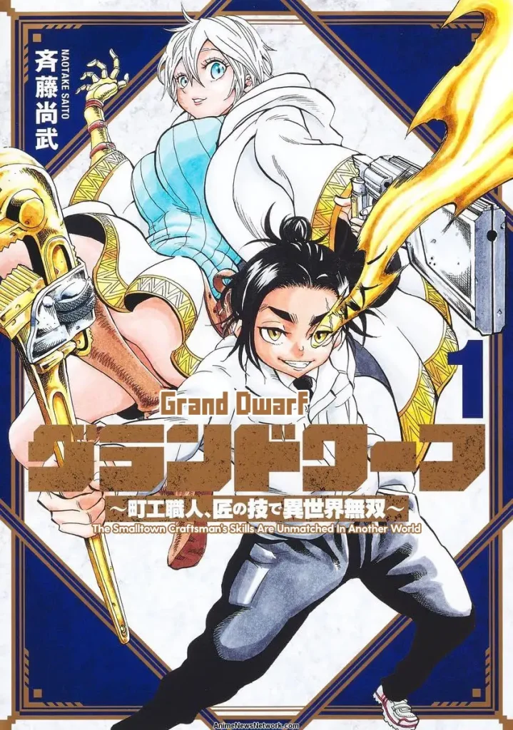 Grand Dwarf Manga Volume 1